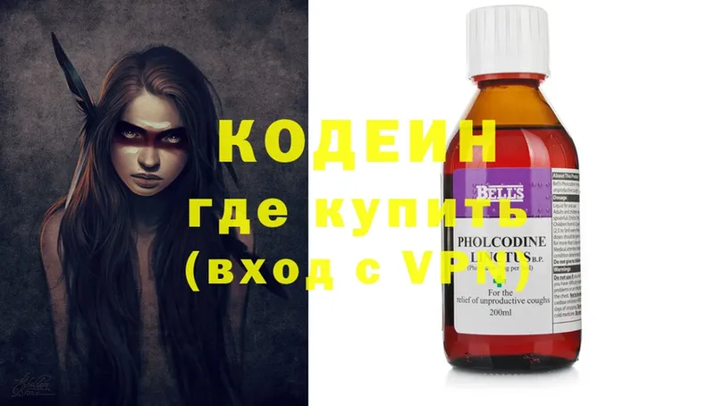 Кодеин напиток Lean (лин)  купить закладку  Котлас 